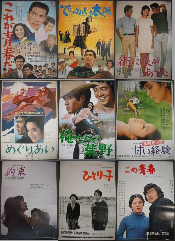 今週の映画コーナー新着情報：'60～'70年代・日本の青春映画ポスター、入荷！ 神保町の古書店 ＠ワンダーのブログ