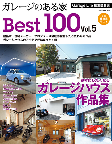 ガレージのある家 ベスト100 Vol.5