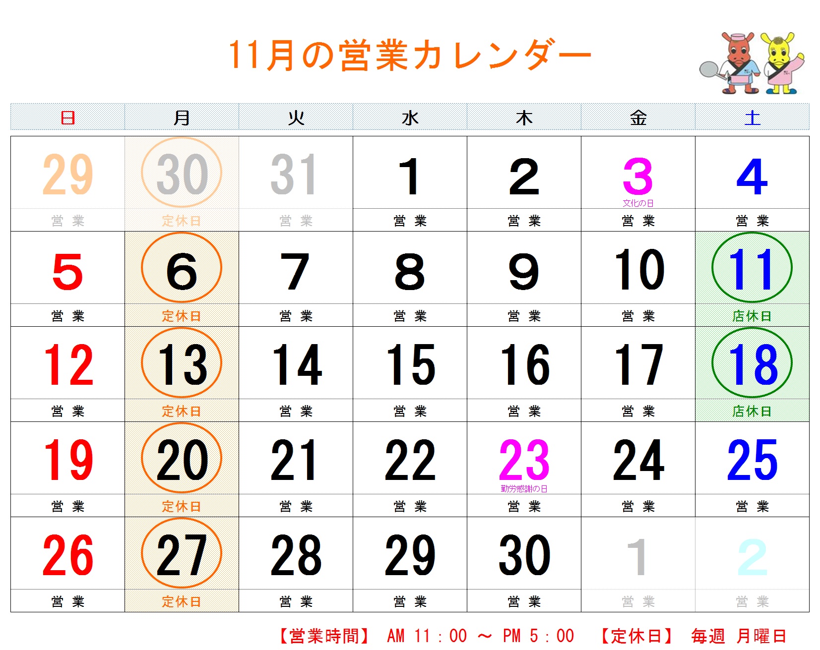 麺ズ いそべ H29年11月の営業カレンダー