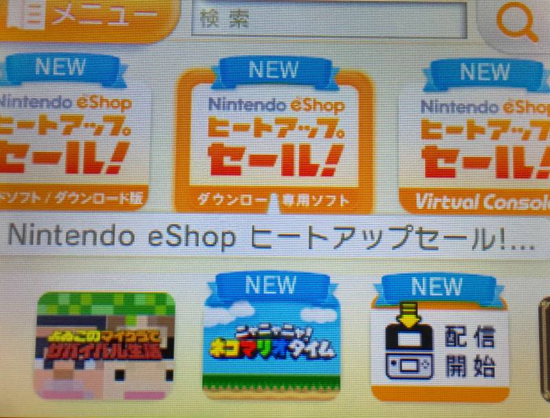 3DS/WiiUのニンテンドーeショップ更新！New3DSで12本のVC配信スタート！大セールも開催！来週はゲームギア風アクション