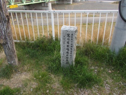 宮崎総五の碑