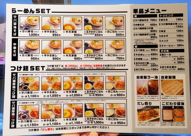 170629-サバ６製麺所西中島店-004-S