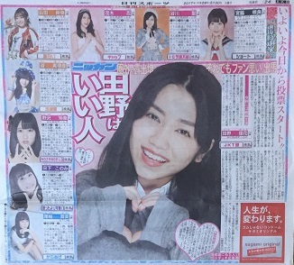 AKB48 49thシングル選抜総選挙 日刊スポーツ連載 2017年5月30日1