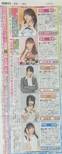 AKB48 49thシングル選抜総選挙 日刊スポーツ連載 2017年6月15日