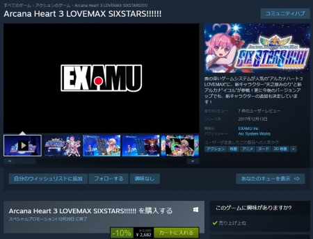 アルカナハート3 LOVEMAX SIXSTARS!!!!!!