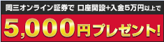 岡三オンライン証券IPO