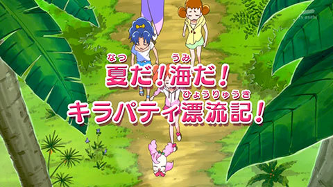 【キラキラ☆プリキュアアラモード】第25話「電撃結婚！？プリンセスゆかり！」