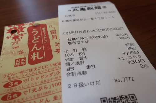 丸亀製麺56 (14)_R