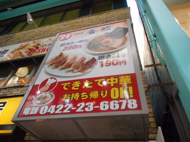 中華食堂一番館 ナブーの今日もカロリー控え目3