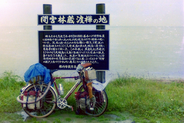 自転車で北海道一周するつもりが・・・。(宗谷岬)