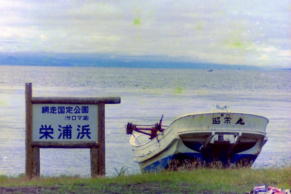 自転車で北海道一周するつもりが・・・。（サロマ湖）