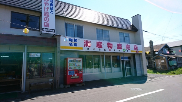 米田商店