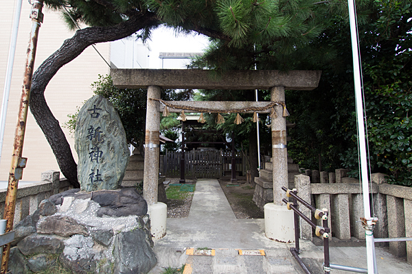 古新神社