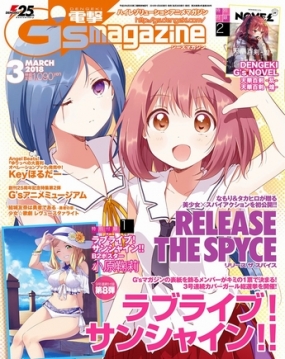 電撃G’s magazine 2018年3月号