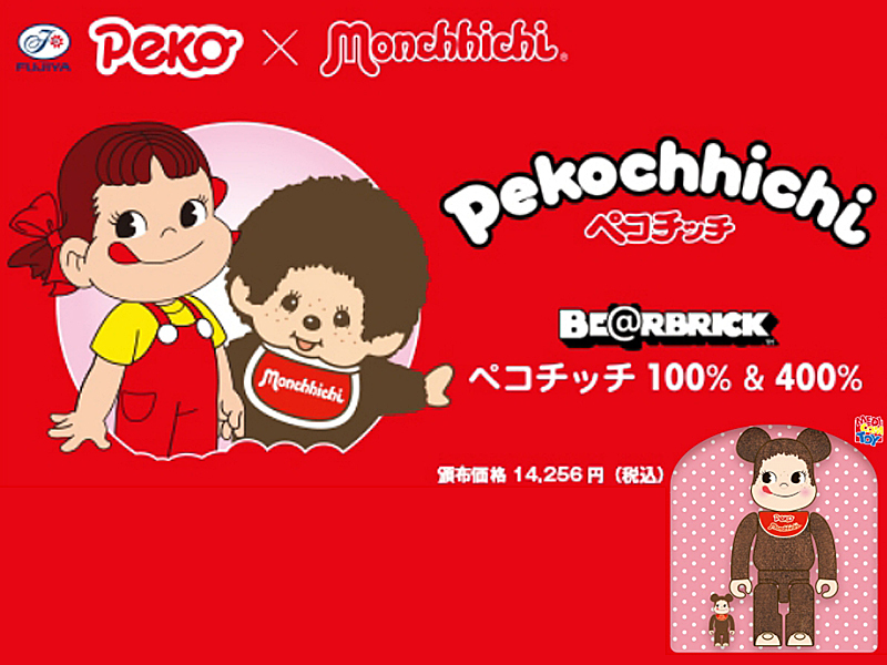 10月19日発売 ペコちゃん × モンチッチ BE@RBRICK ペコチッチ 100 