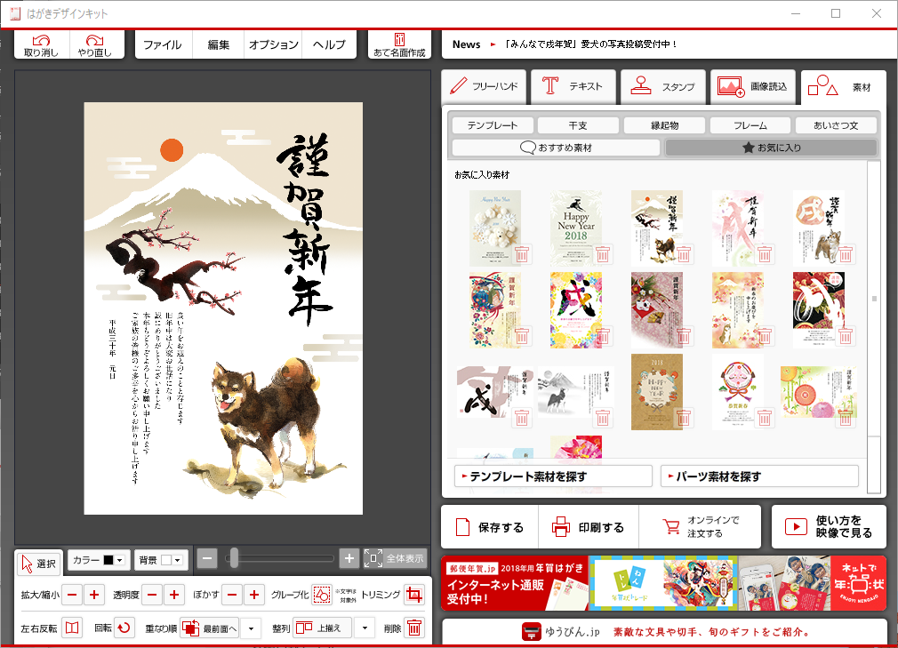 デザイン 日本 キット はがき 郵便 日本郵便、“郵便年賀.jp 2019”を始動