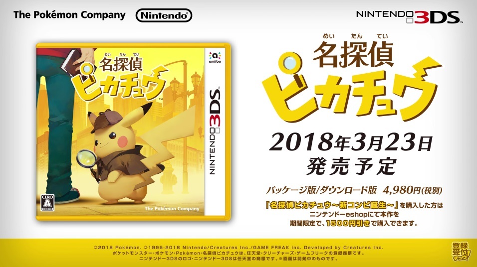 ついに続編！3DS「名探偵ピカチュウ」が3月23日発売決定！巨大amiiboも